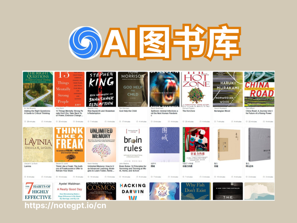 NoteGPT ：AI图书库1天读完100本书的精华