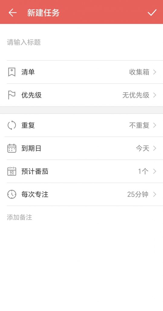番茄钟——时间管理学习神器