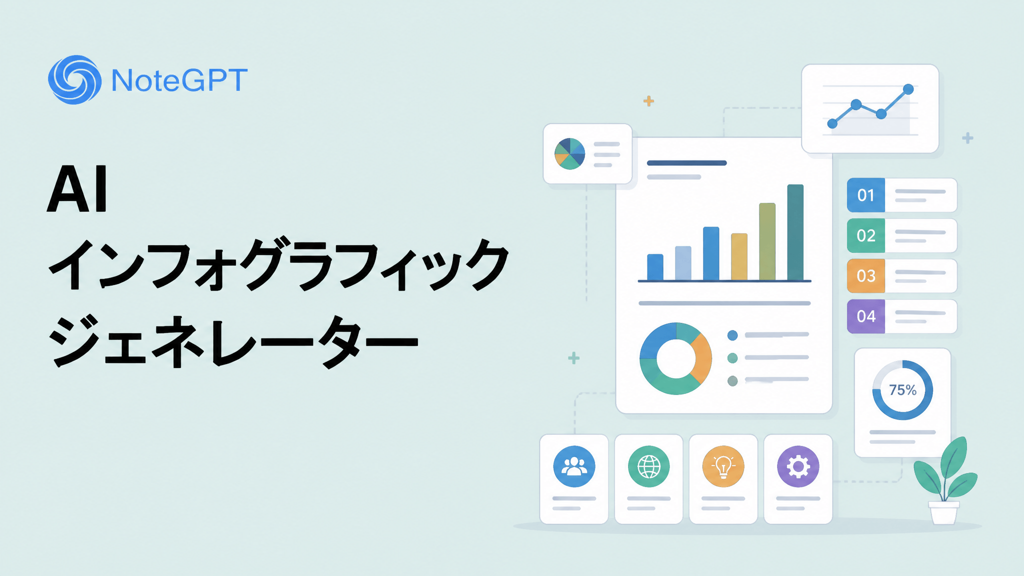 インフォグラフィック作成でお困りですか？