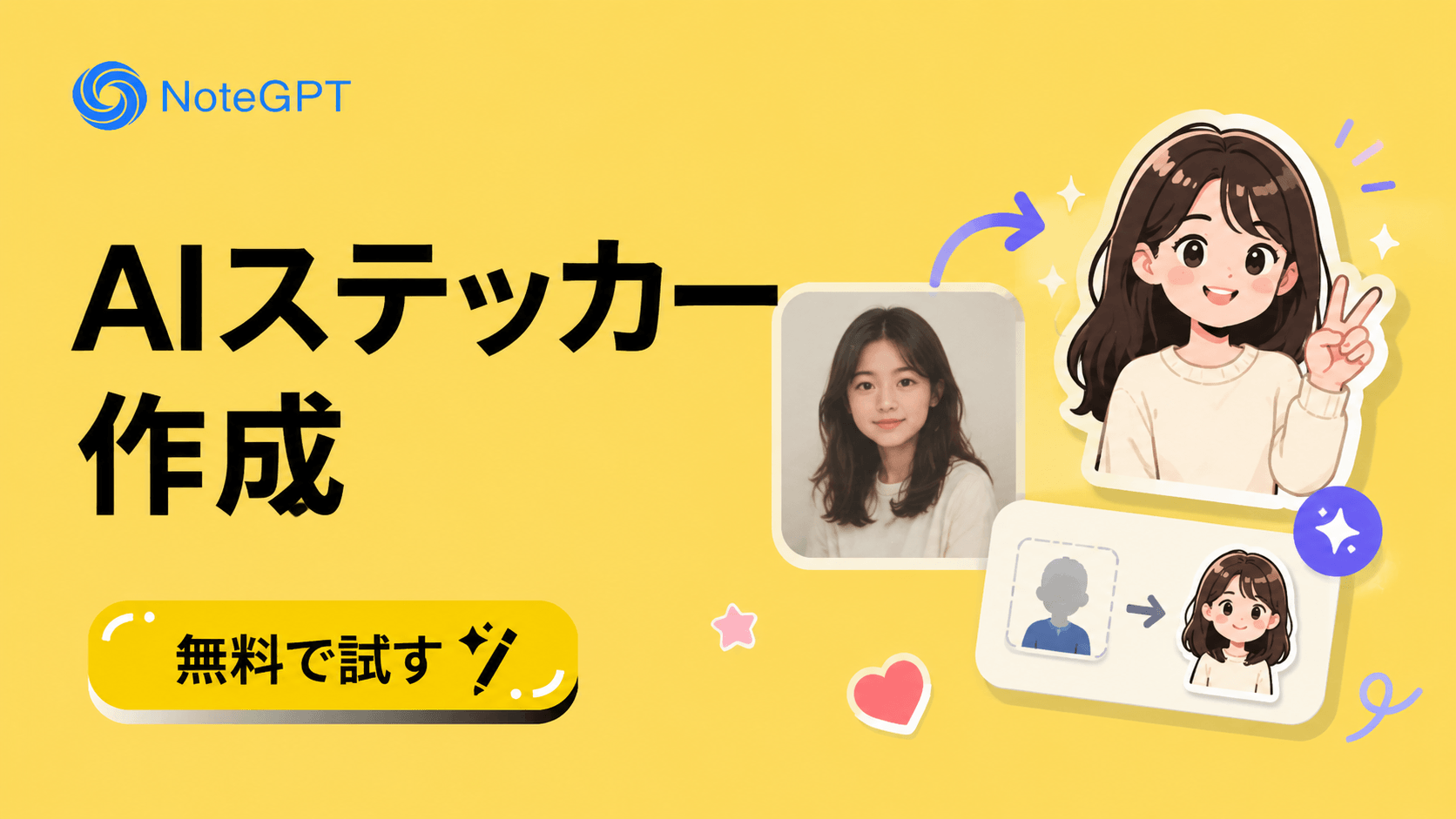 AIステッカー作成 - 無料AIステッカーメーカー