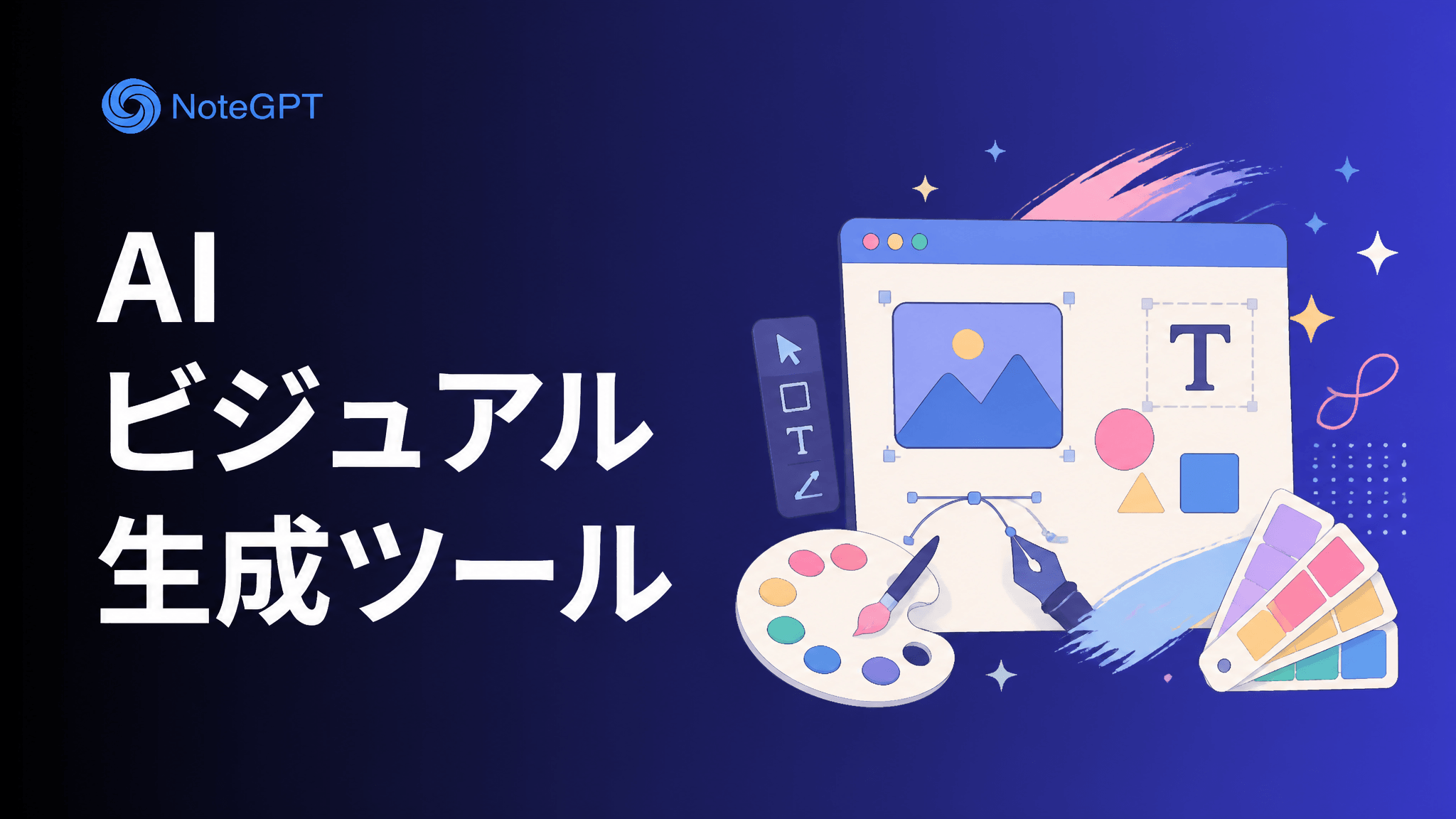 AIビジュアルジェネレーター - ビジュアルノートとアイデアマップを作成