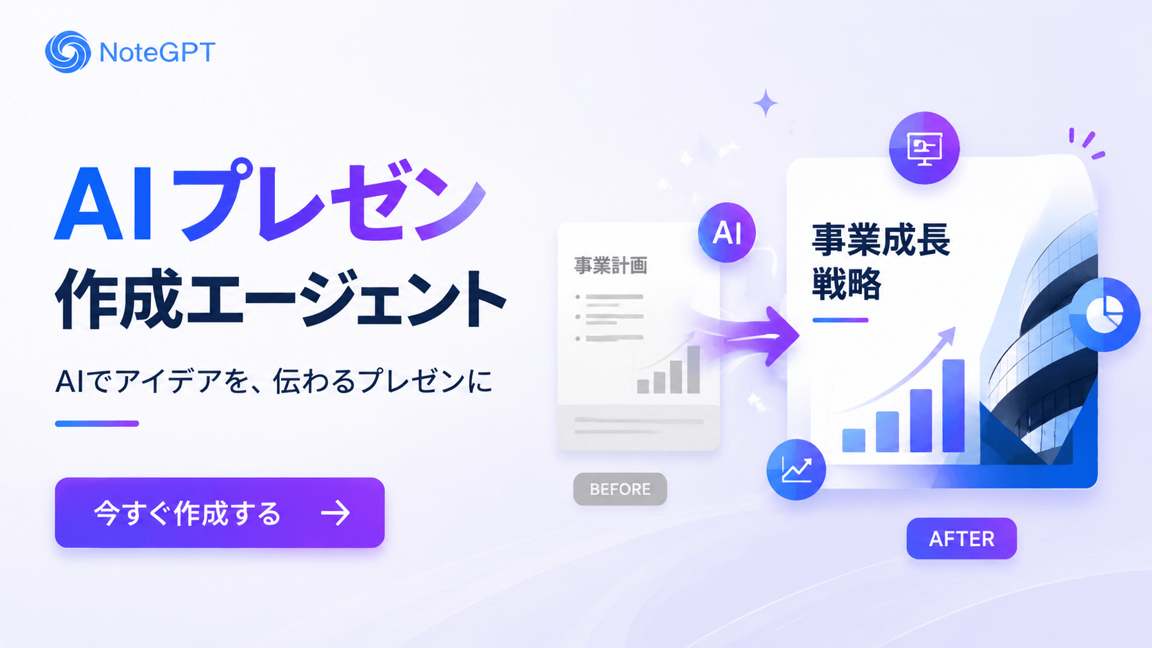 AIプレゼン作成エージェント - スライド自動生成AI