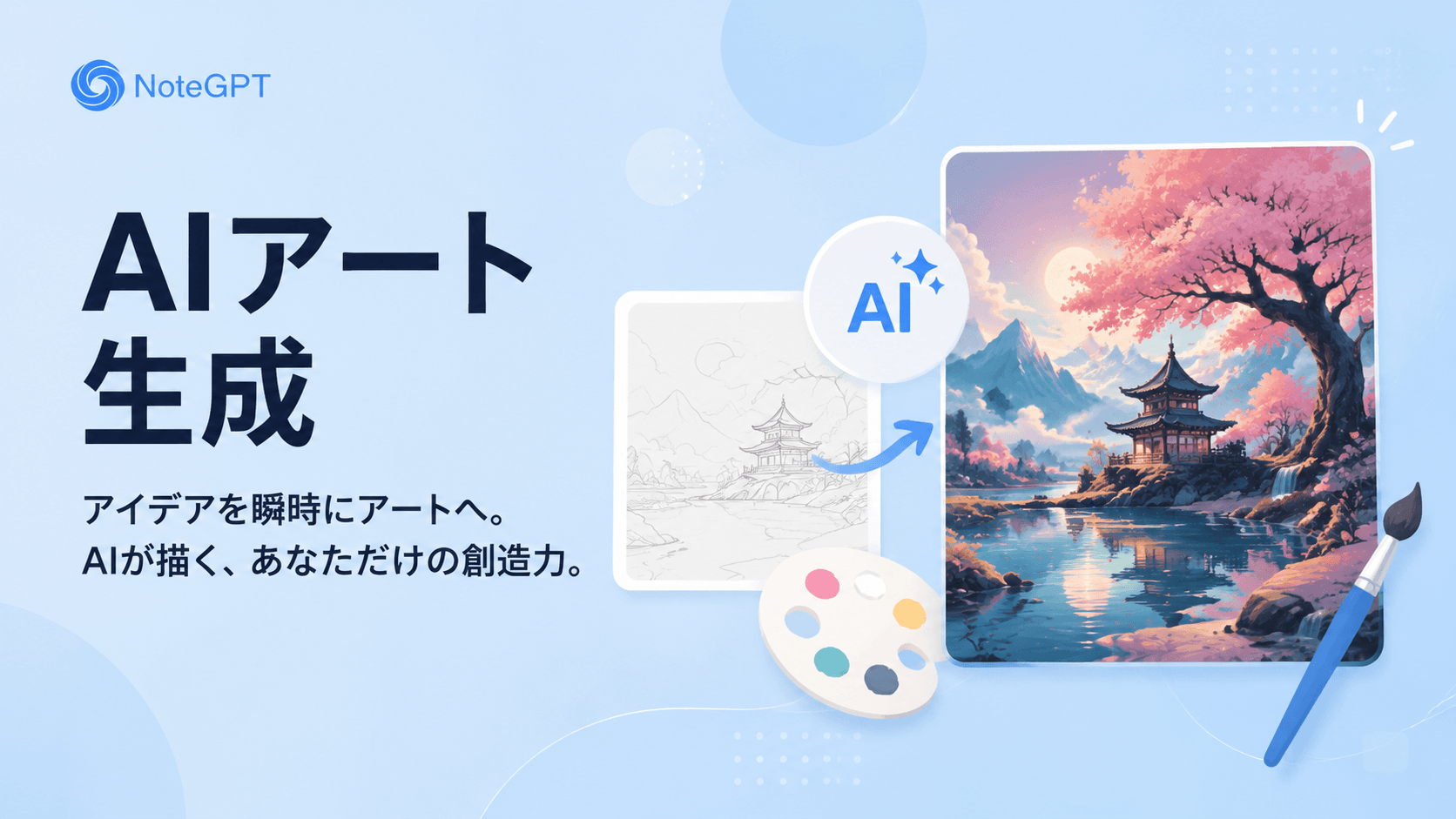 AIアート生成 - 無料で作品を作れるAIアートジェネレーター