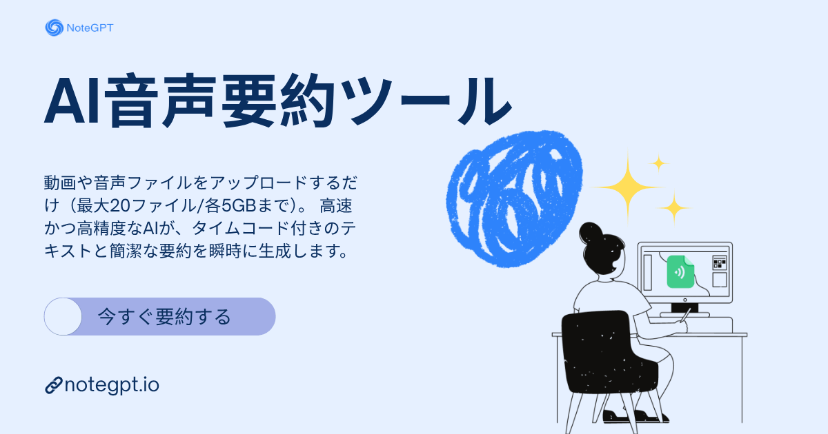 音声を最後まで聴く時間がありませんか？