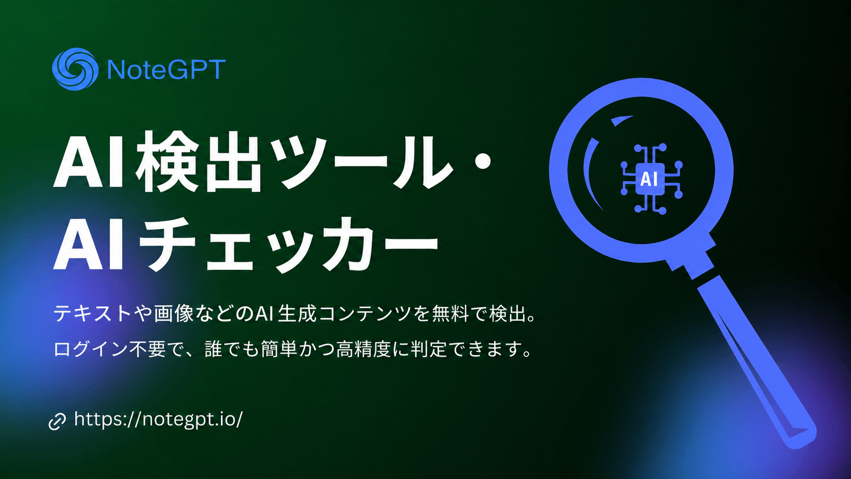 AI検出ツール