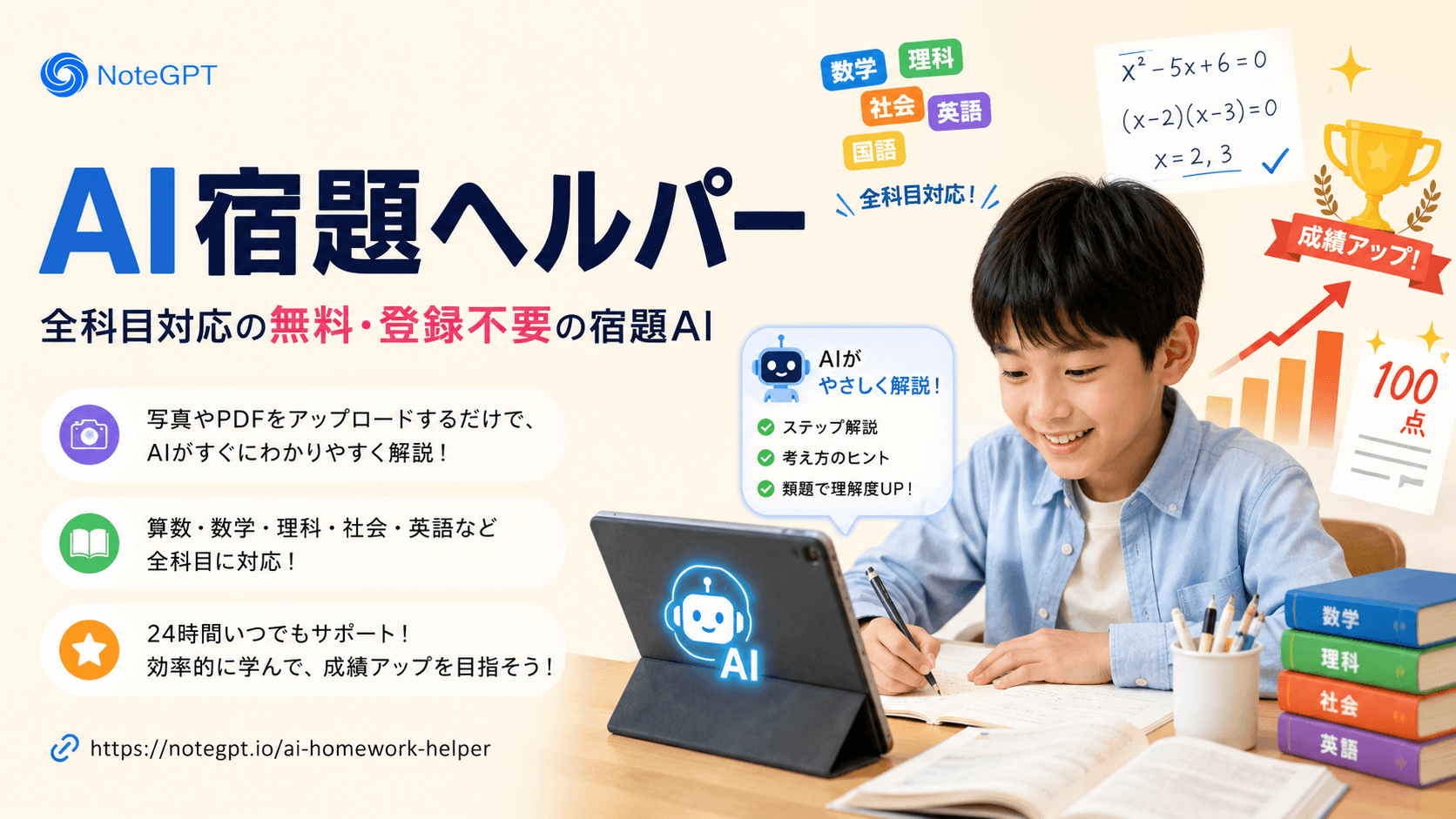 宿題でお困りですか?AIの助けが必要ですか?