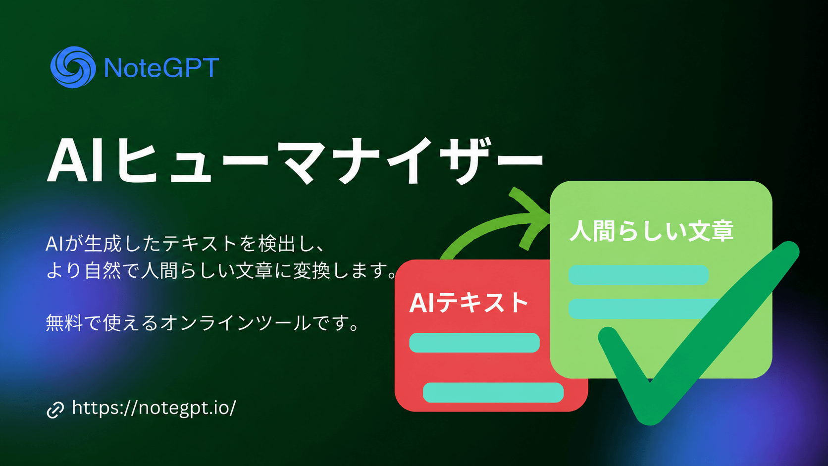 AIヒューマナイザー