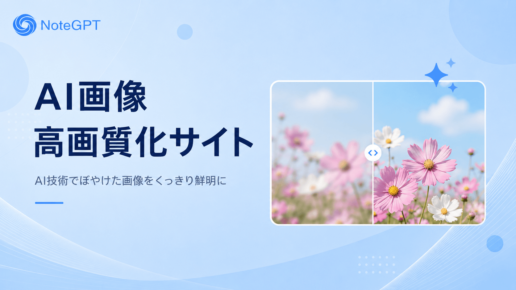 AI画像高画質化サイト - 無料で写真の解像度を8Kへアップスケール