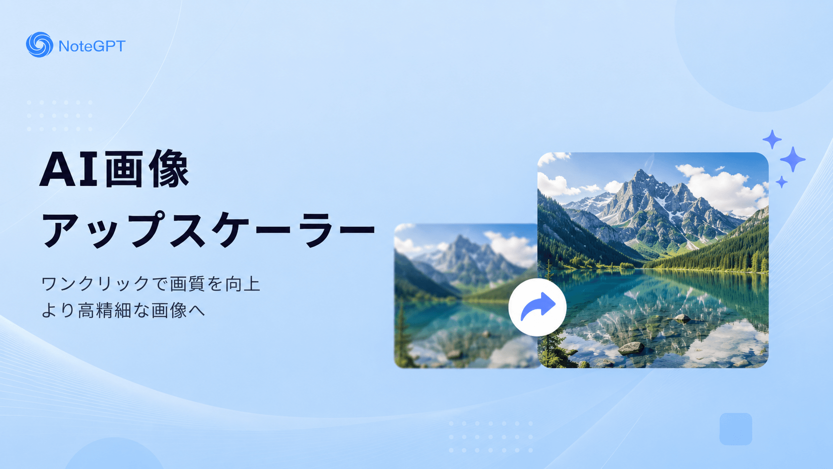 AI画像アップスケーラー - 無料で画像を最大8Kまで一括拡大・高画質化