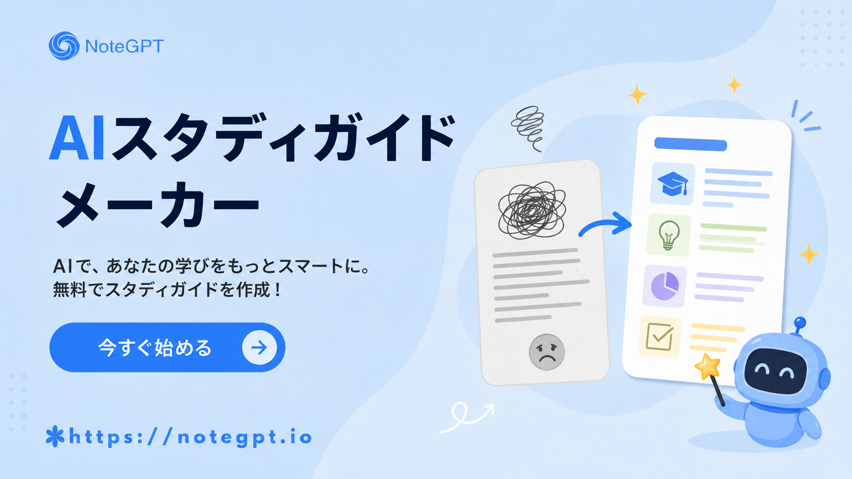 無料AIマインドマップ作成ツール|自動生成・思考整理