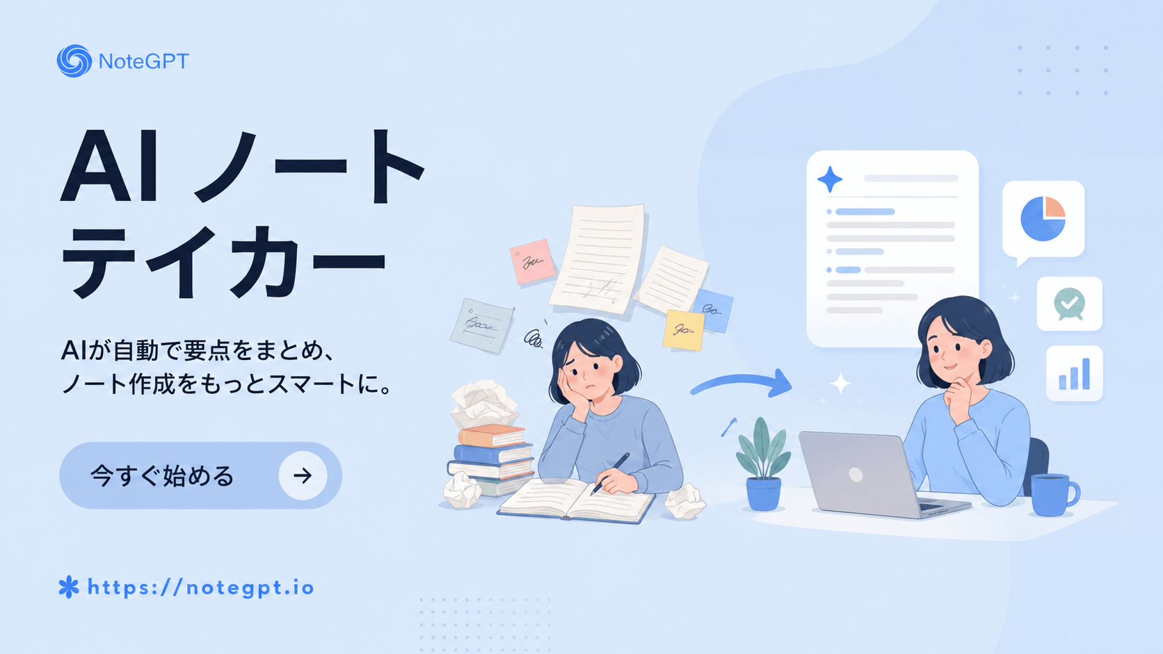 AI ノート ジェネレーター - 無料でノートを生成