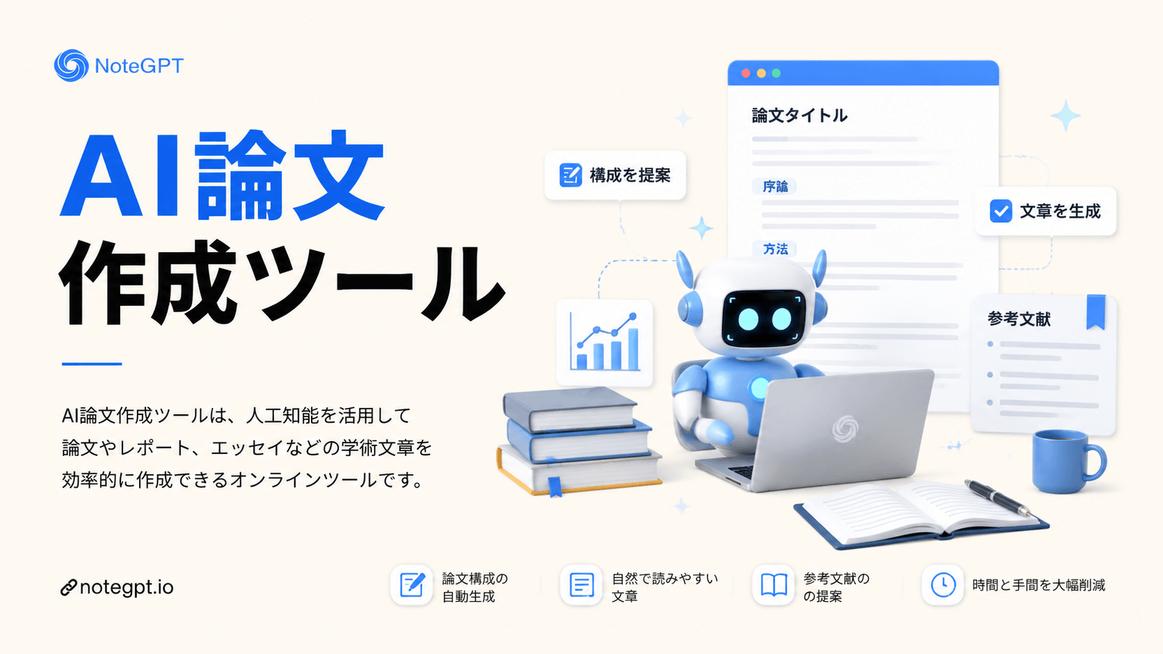 AI論文作成ツール - 引用付き論文を無料で作成