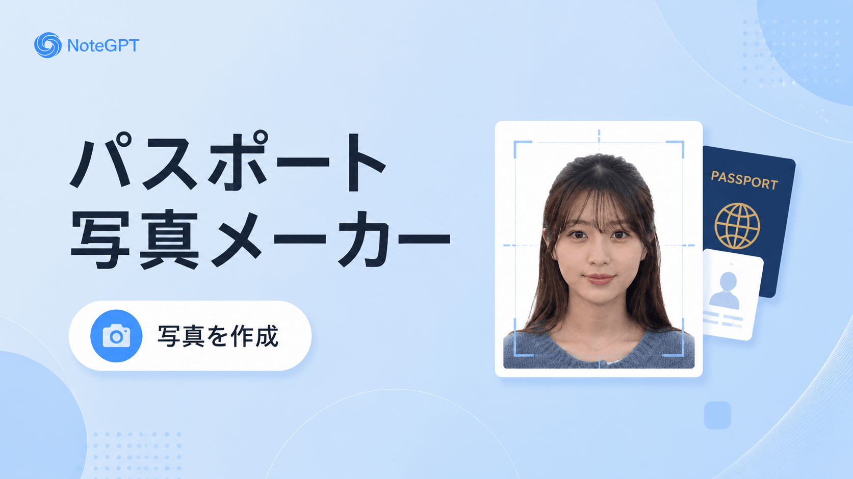 AI搭載パスポートサイズ写真作成 – 無料オンライン、登録不要
