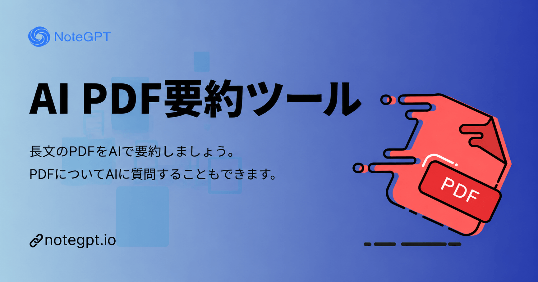 長文のPDFファイルに時間を取られていませんか?