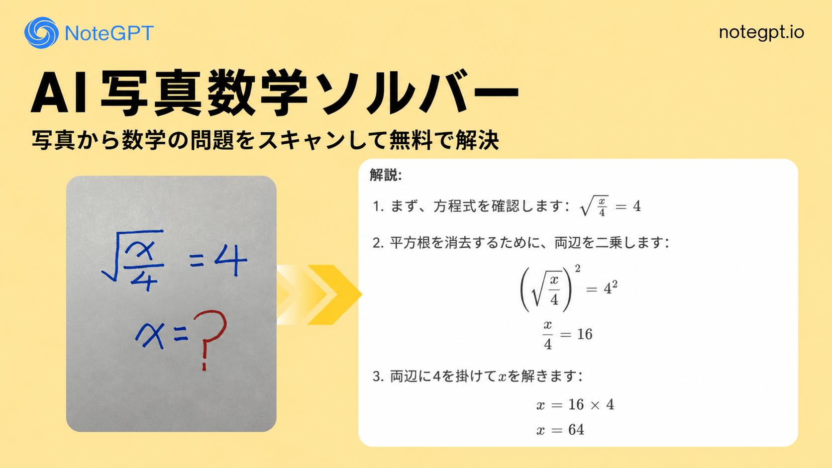 スマホのカメラで数学の問題を即座に解く