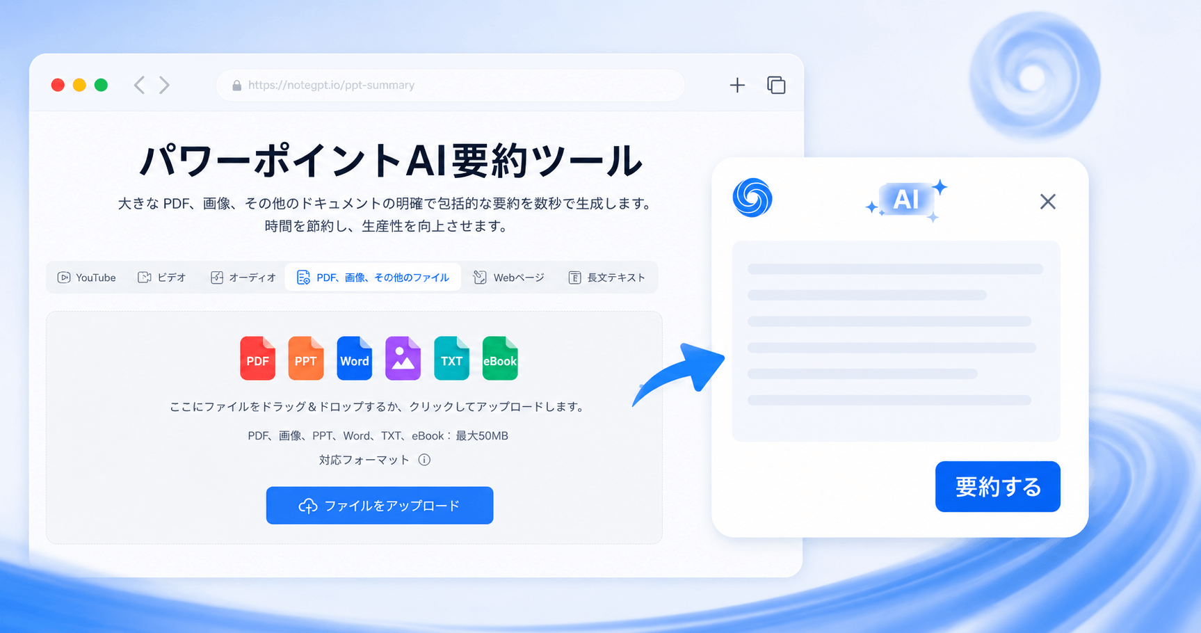AI PPT要約ジェネレーターでPPTをより速く学習
