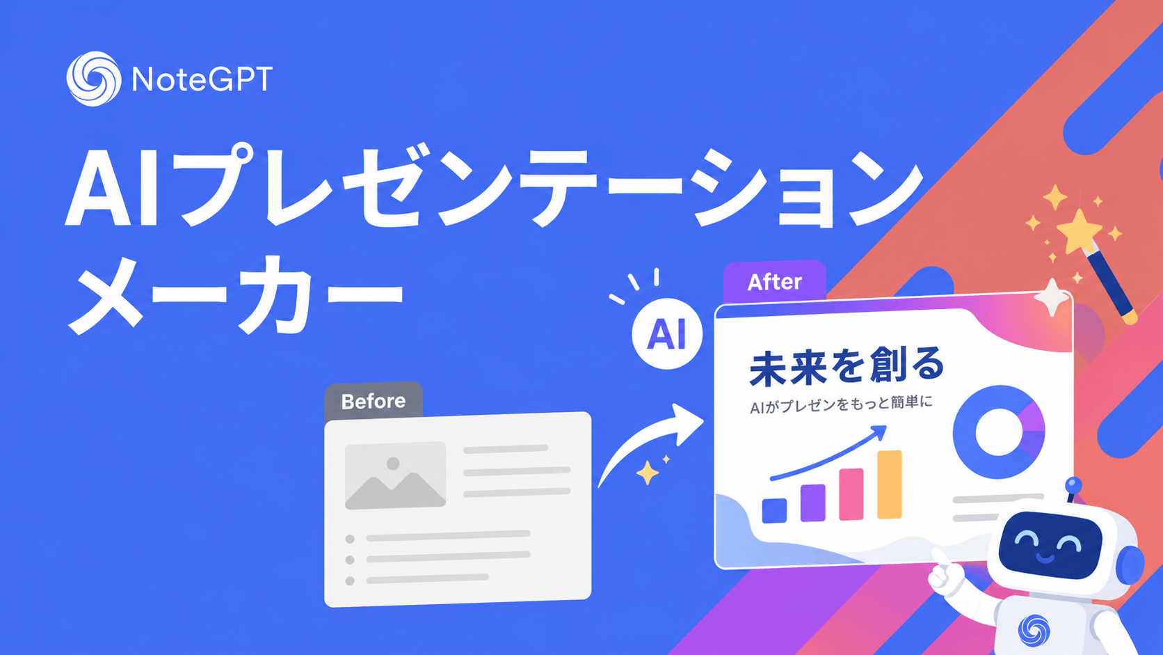 AIプレゼンテーションメーカー - 無料AIプレゼン作成ツール