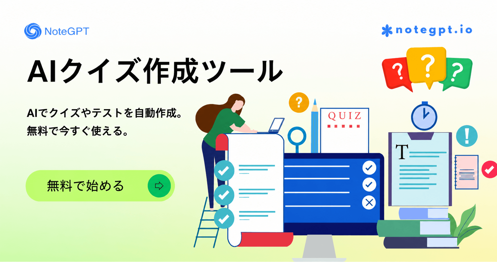 無料AIクイズ作成ツール - オンラインテスト作成 2026年版