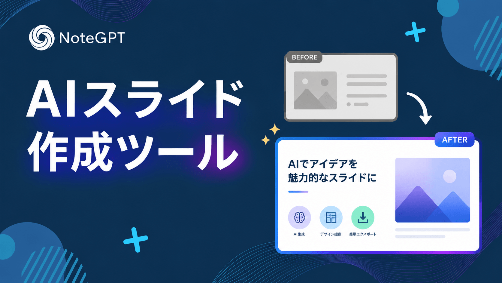 AIスライド作成ツール - 無料でAIスライドを自動生成