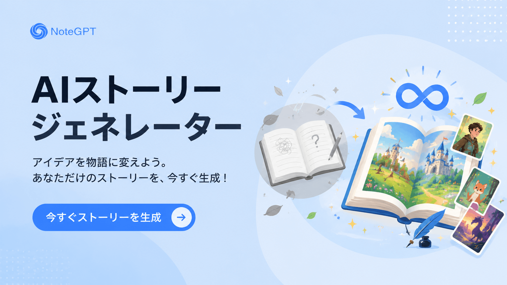 AIストーリージェネレーターとは何ですか?