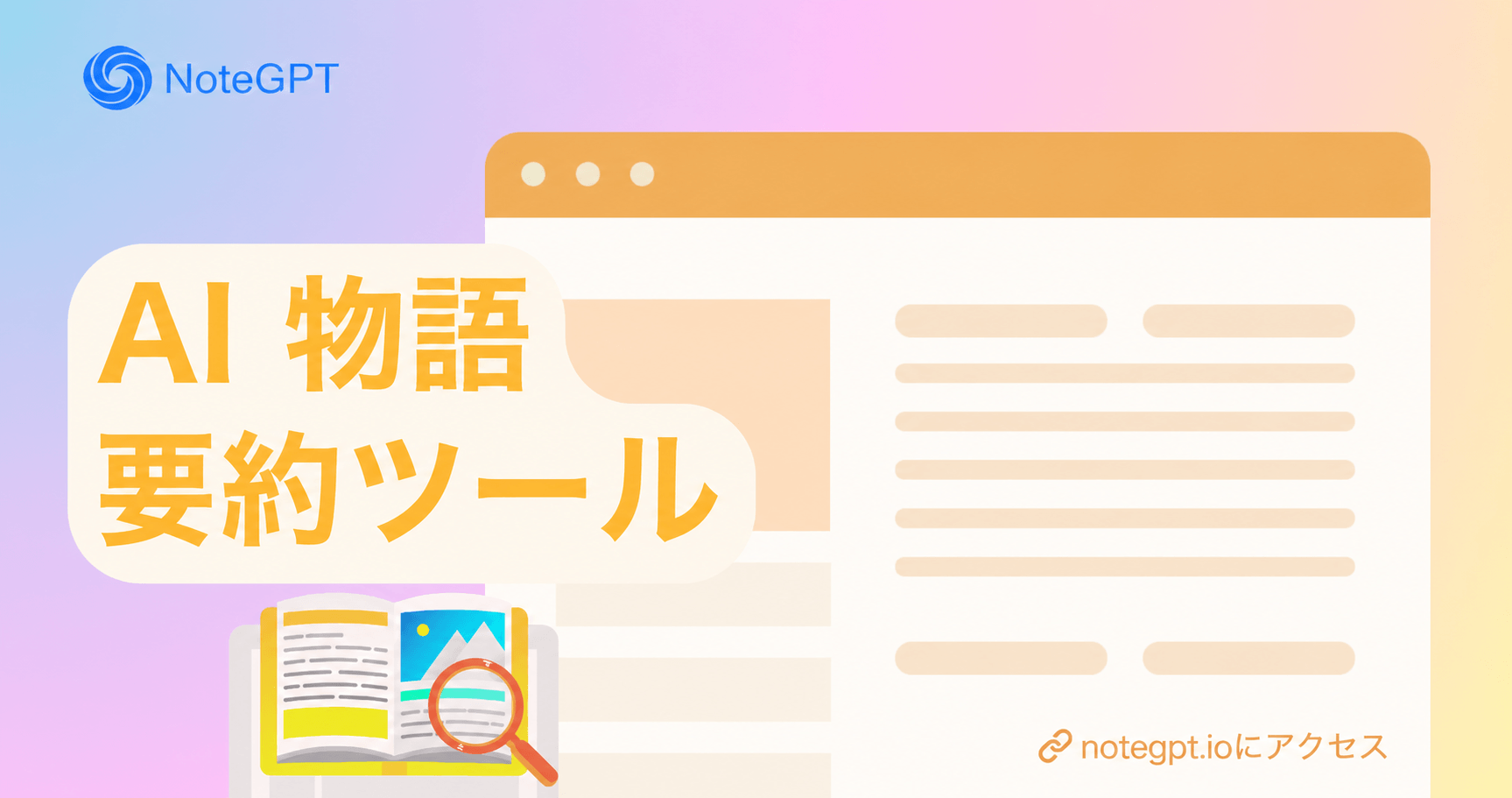 AIストーリー要約ツールとは?