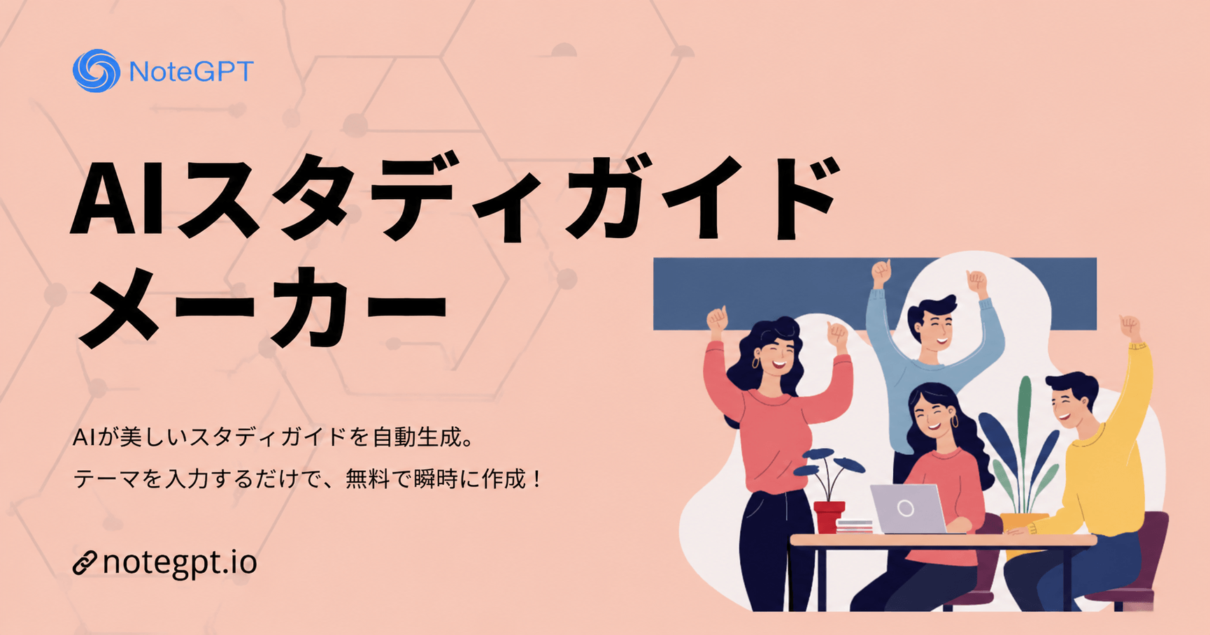AIスタディガイドメーカーのご紹介