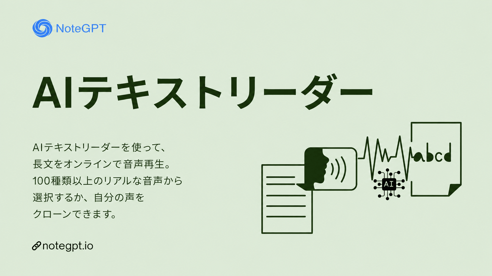 AIテキストリーダーとは？