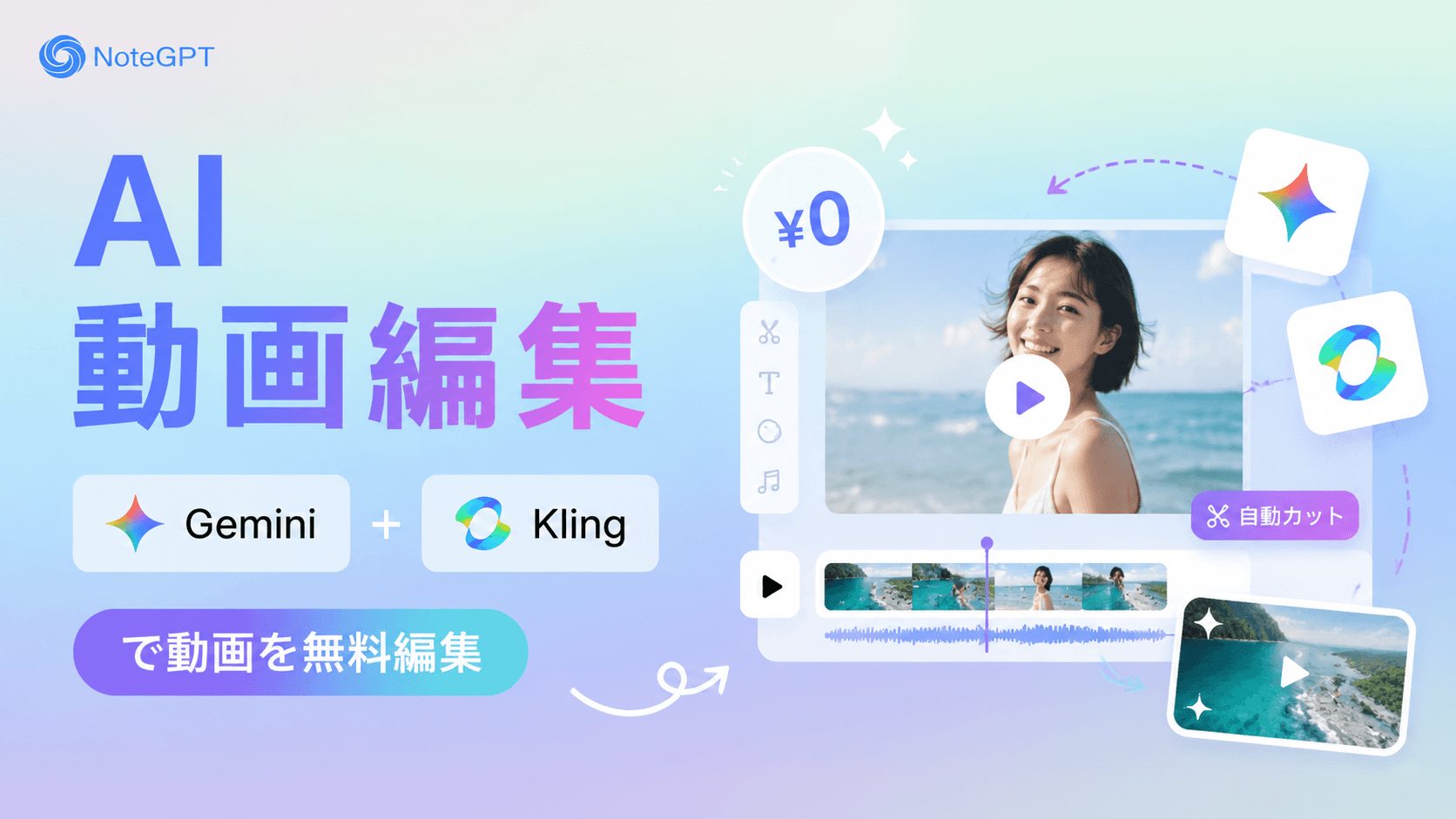 AI動画編集 - Gemini・Klingで動画を無料編集