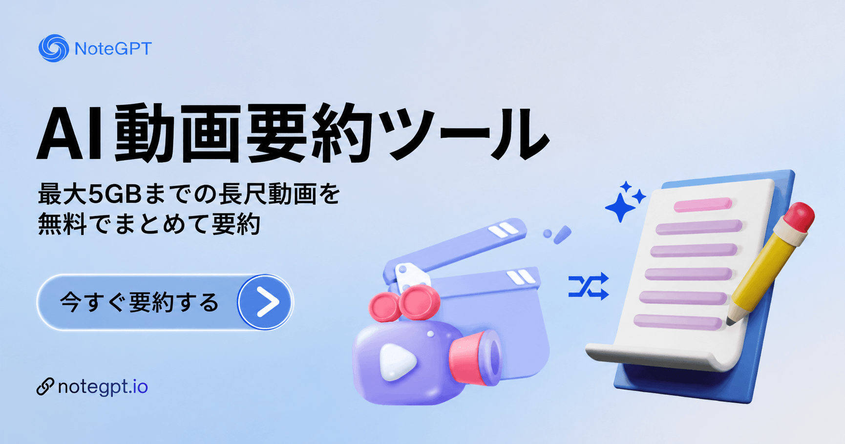AI動画要約ツール:長尺動画も最大5GBまで無料で要約・まとめ