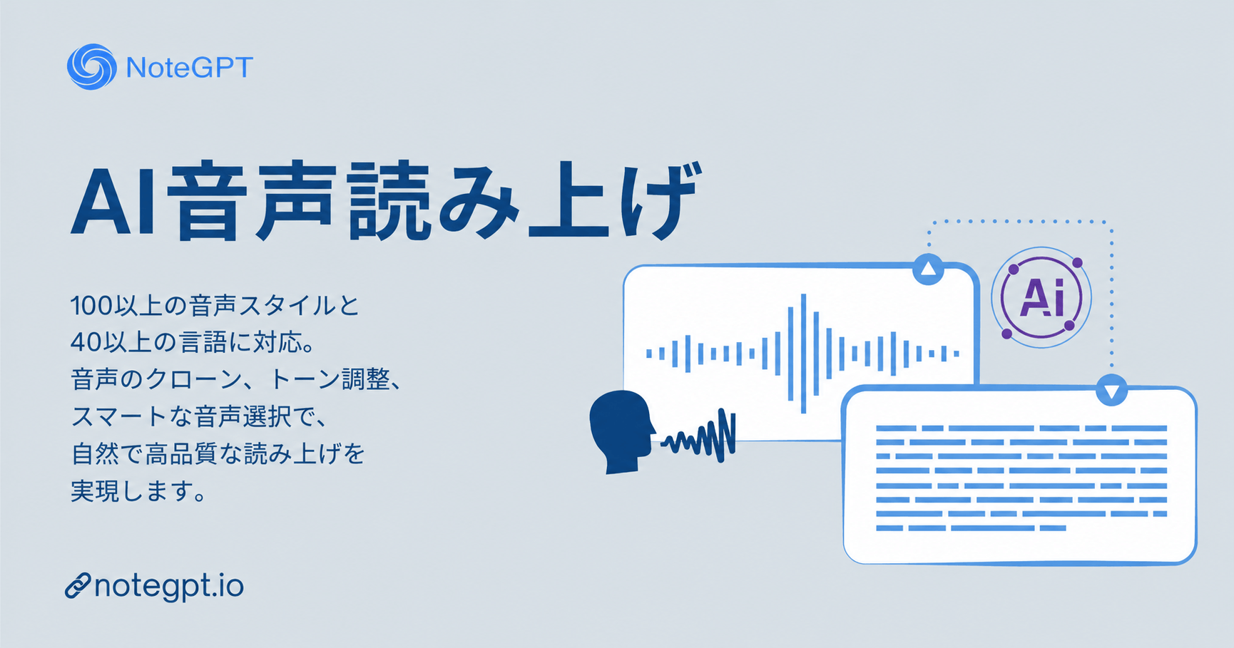 AI音声読み上げとは？