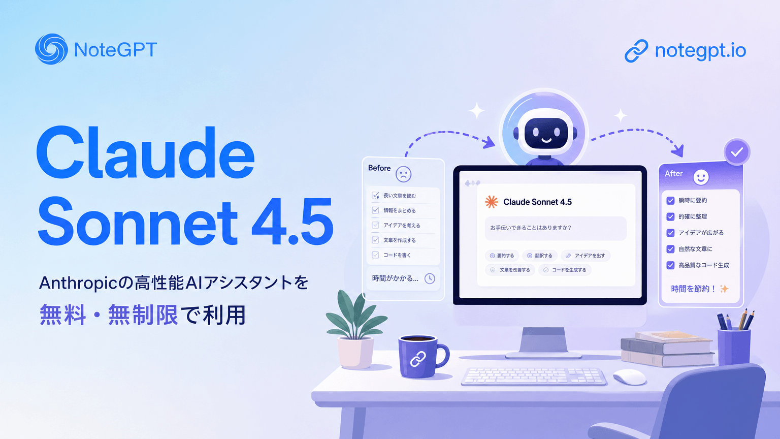 Claude Sonnet 4.5 - Anthropicの高性能AIアシスタントを無料・無制限で利用