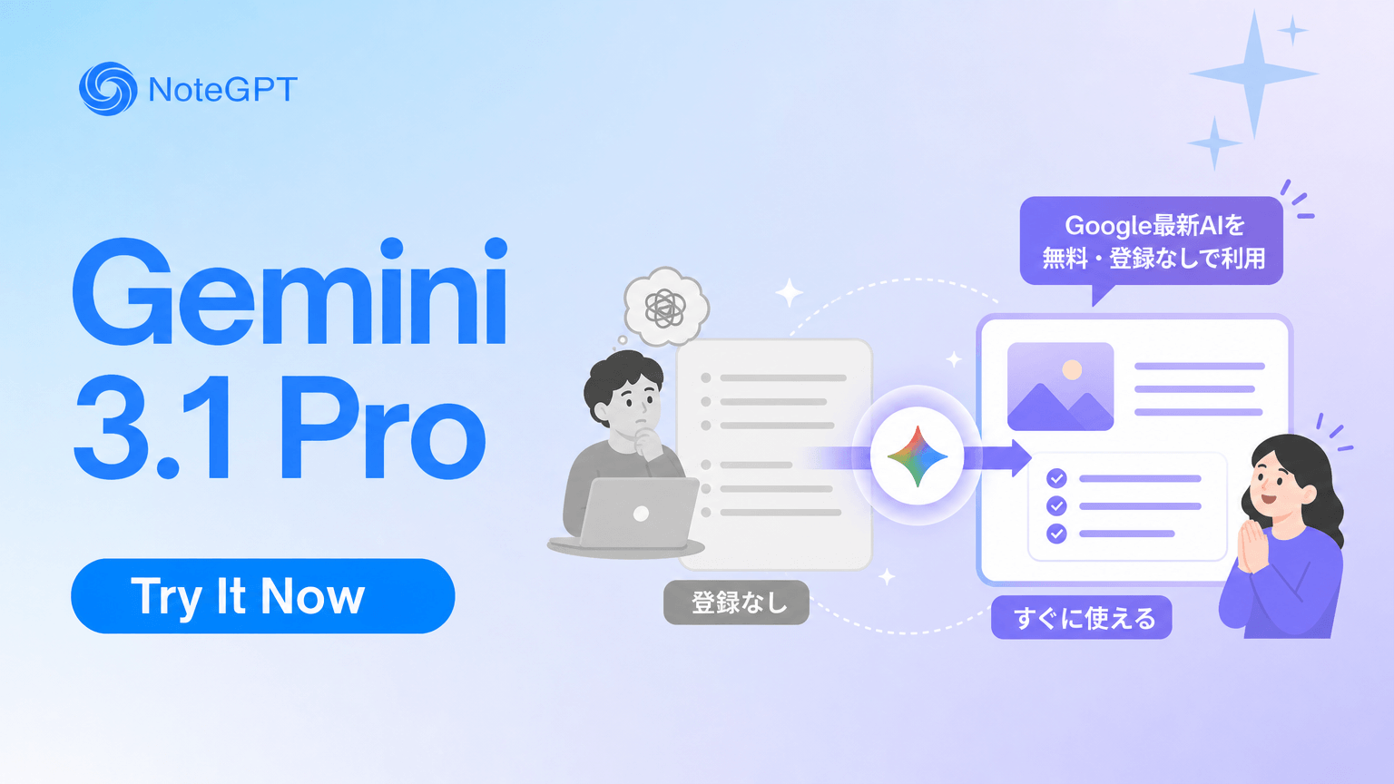 Gemini 3.1 Pro - Google最新AIを無料・登録なしで利用