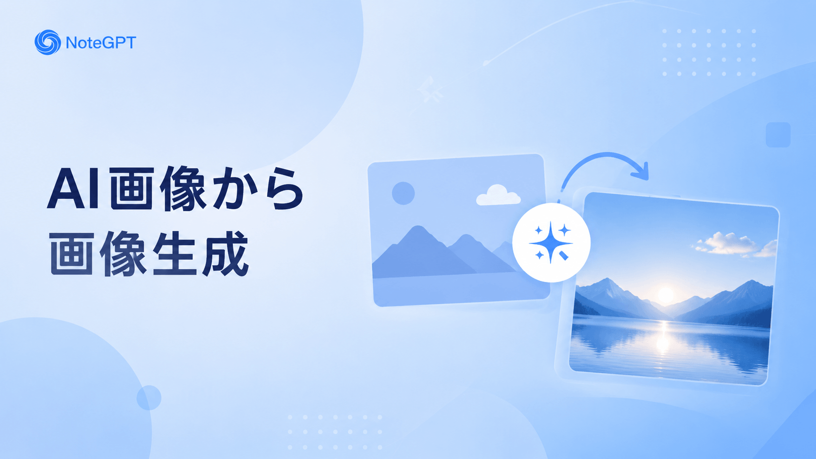 画像から画像へのAI – 無料のオンライン画像生成ツール、プロンプトなし