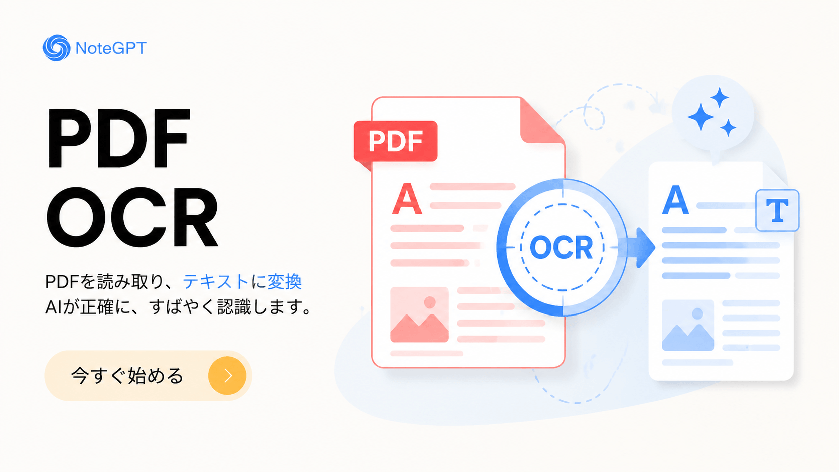 PDF OCR - スキャンPDFを検索可能なテキストへ変換