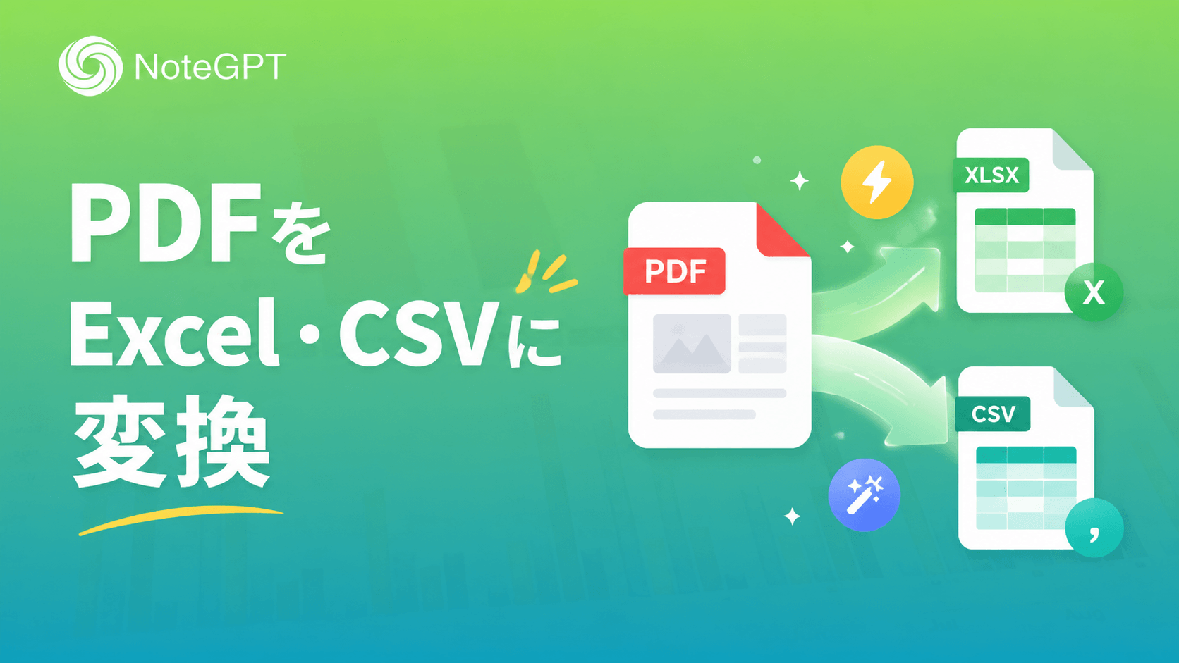 PDFをExcelに変換でお困りですか?