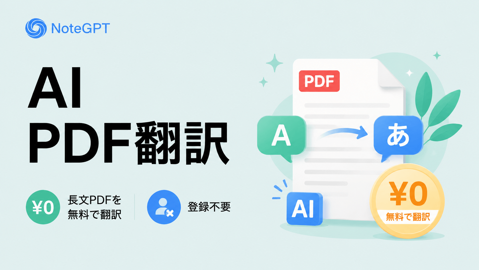 PDF翻訳でPDF翻訳をすばやく簡単に