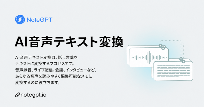 音声からテキストへの変換とは?