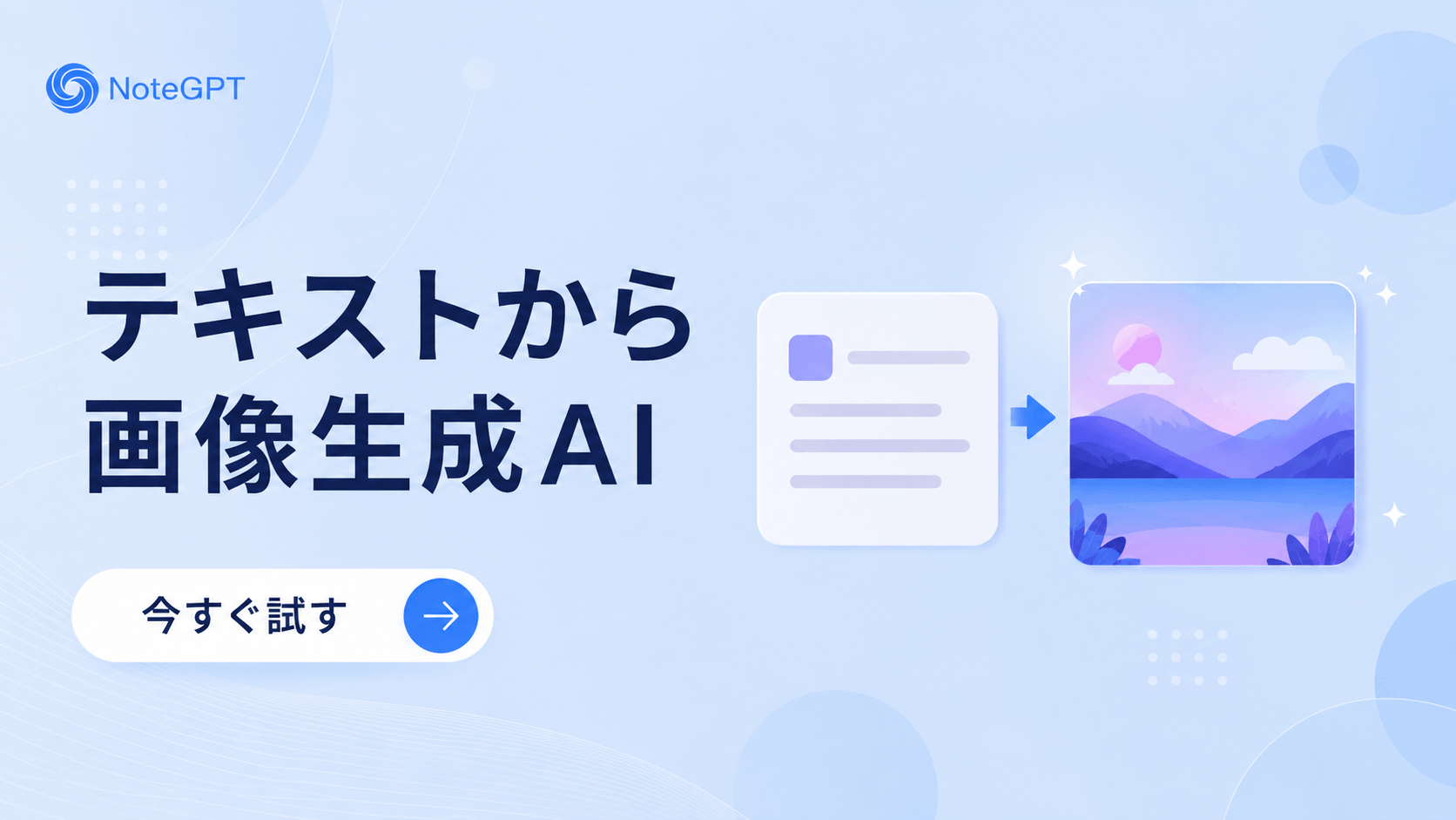 テキストから画像生成AI - 無料で文字から画像を作成・登録不要