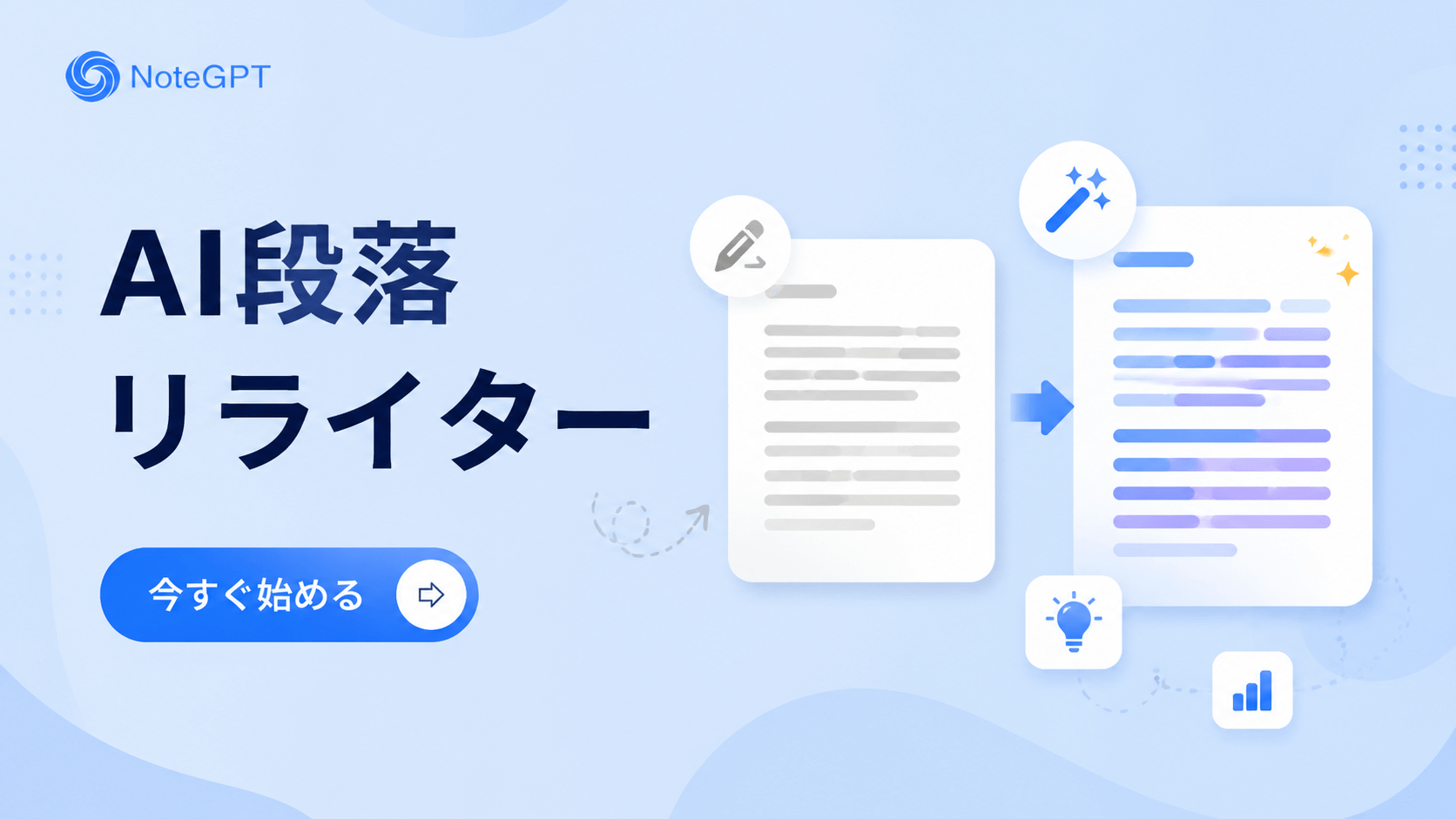 AI段落リライターとは？