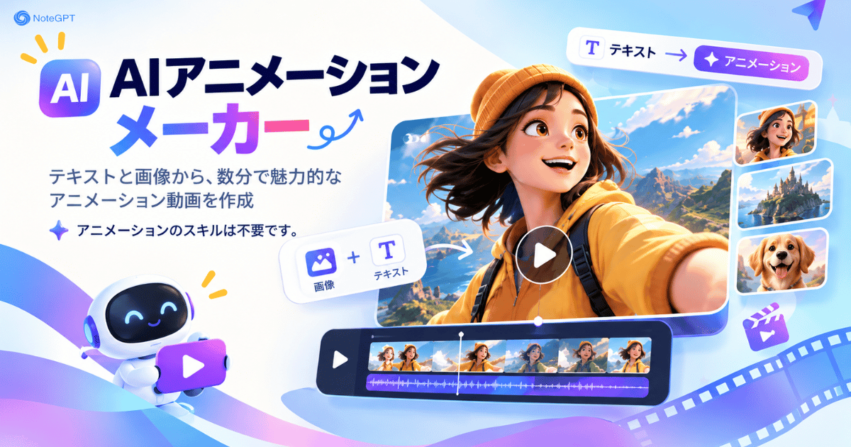 AIアニメジェネレーター - テキストと画像からアニメ動画を作成
