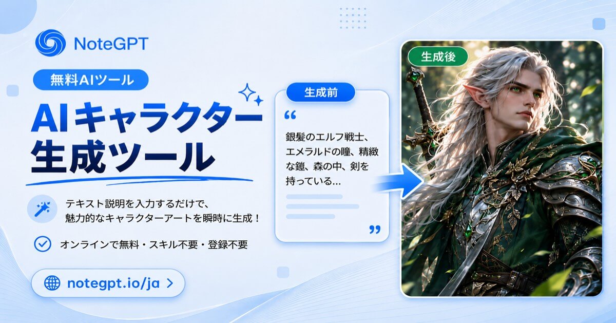無料AIキャラクター生成ツール - オンラインでオリジナルキャラを作成