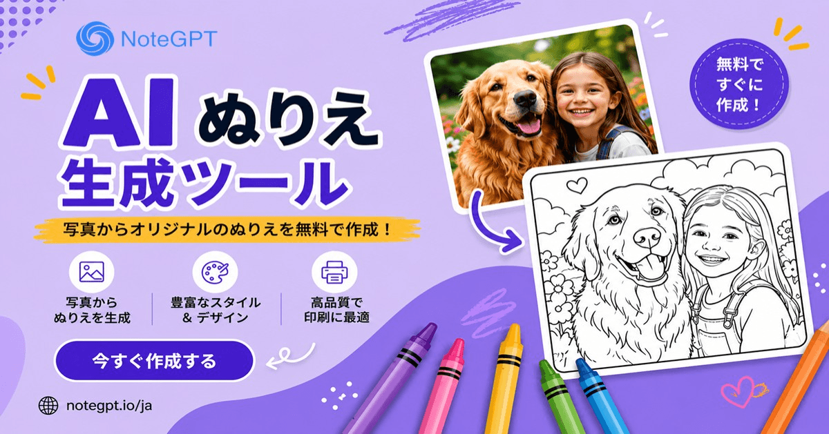 AI塗り絵ジェネレーター｜写真からオリジナル塗り絵を作成