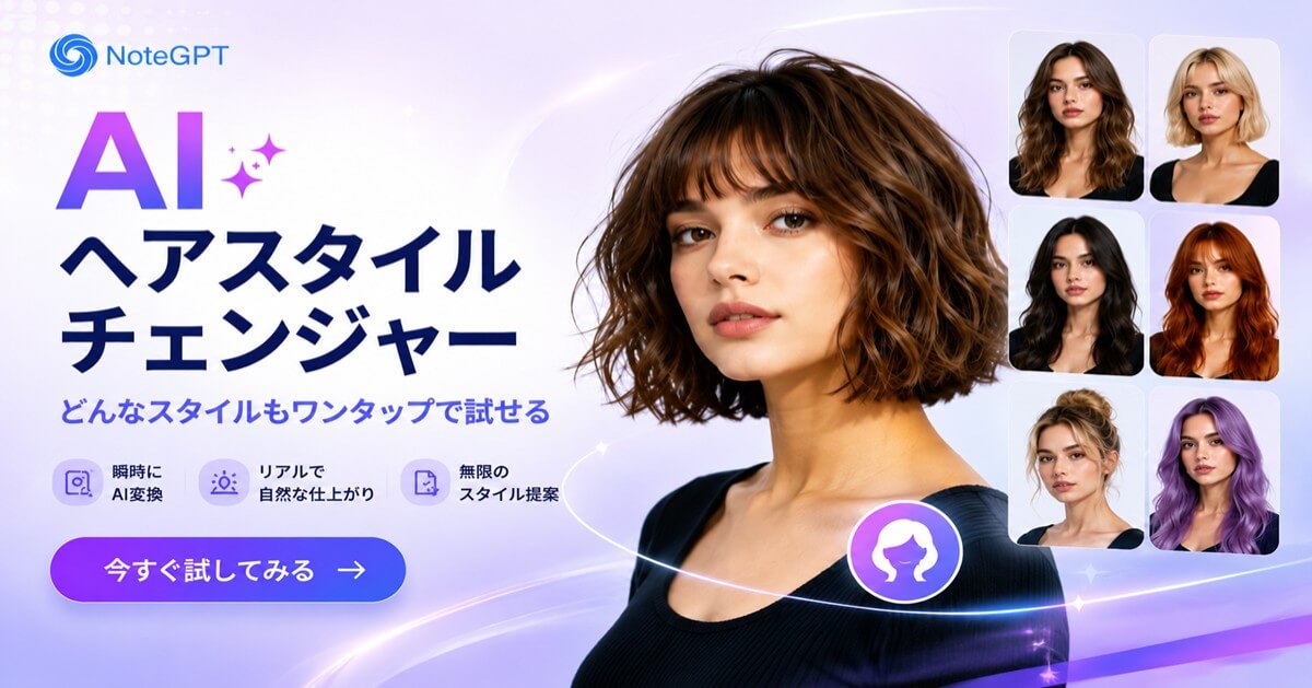 無料AI髪型シミュレーション：髪型や髪色をAIで試す