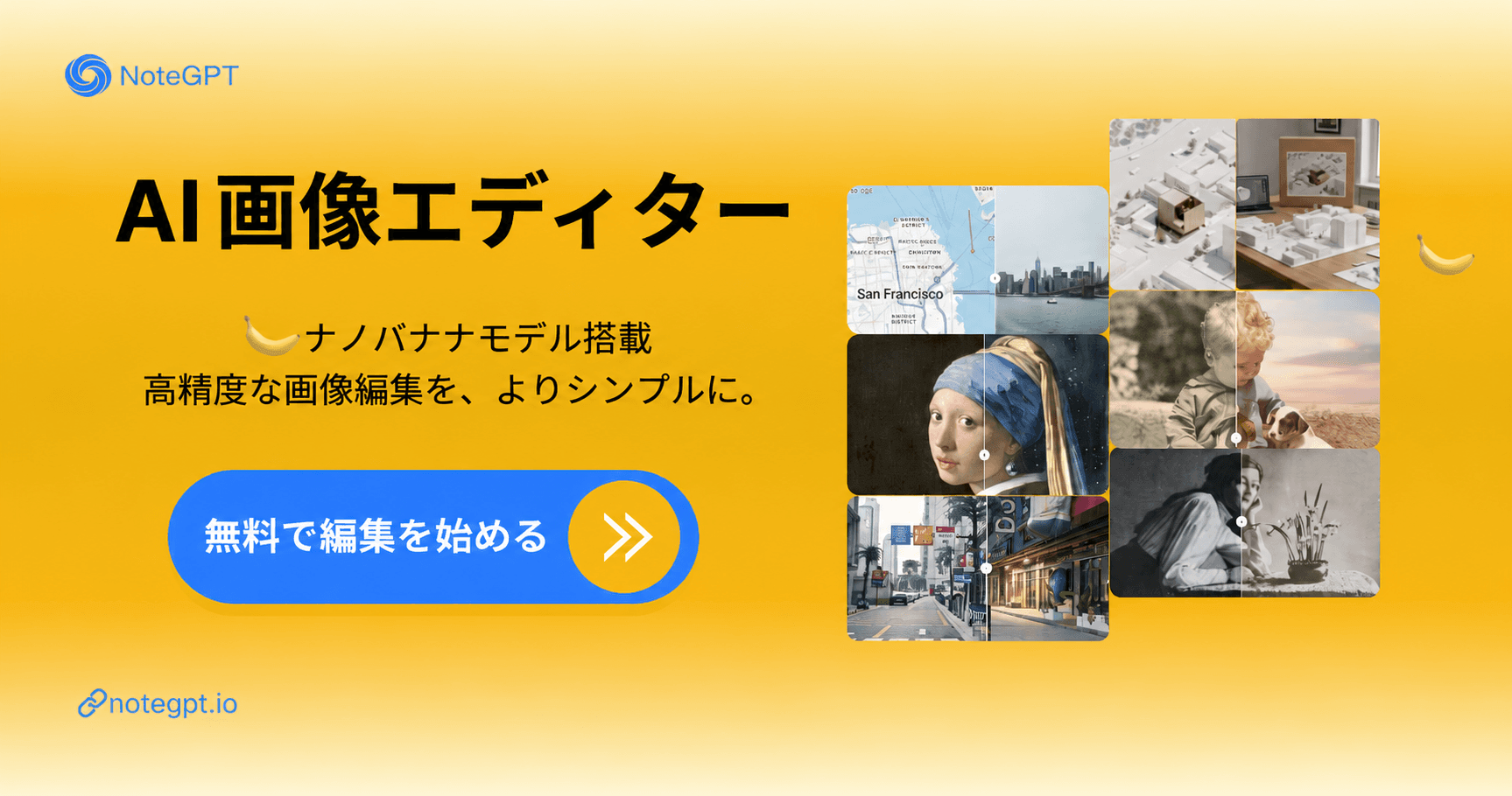 AI画像エディター – プロンプトで写真を無料オンライン編集