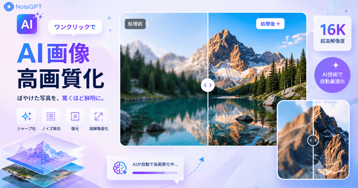 AI画像高画質化サイト - 無料で写真の解像度を8Kへアップスケール