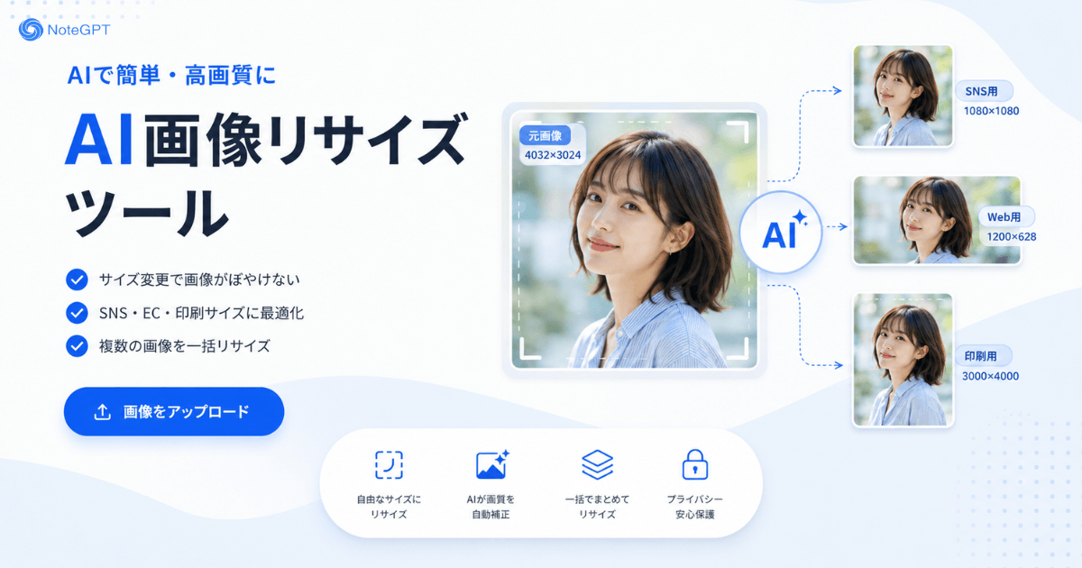 AI画像リサイズツール - 切り抜きなしで被写体を守る自動調整