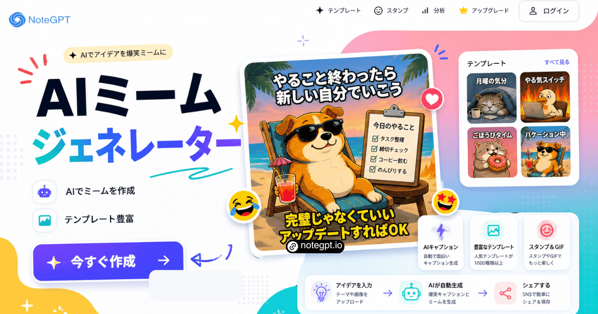 AIミームジェネレーター:アイデアから爆笑ミームを無料作成