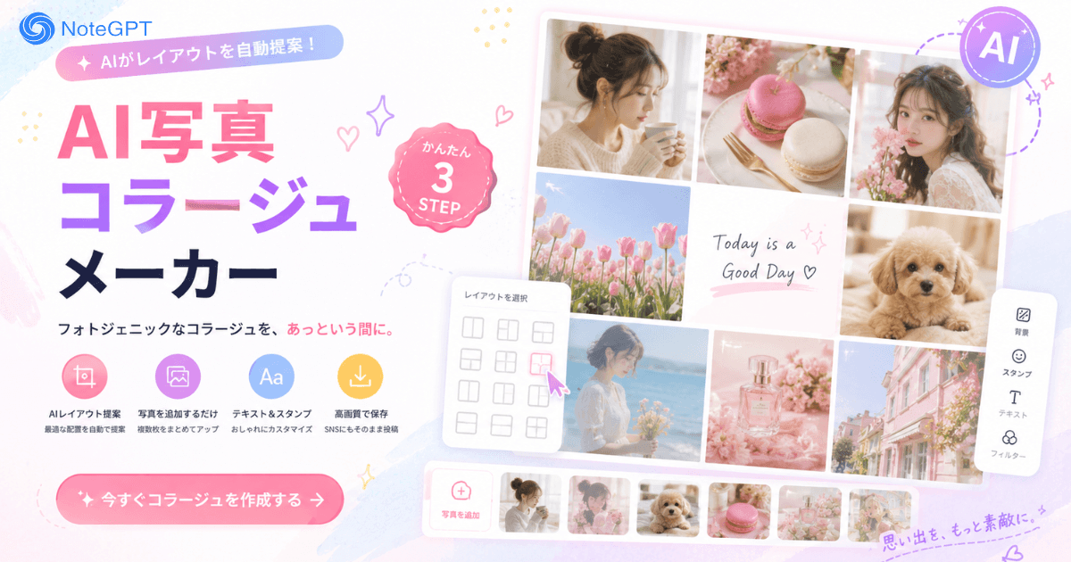 AI写真コラージュメーカー - 無料オンライン写真合成