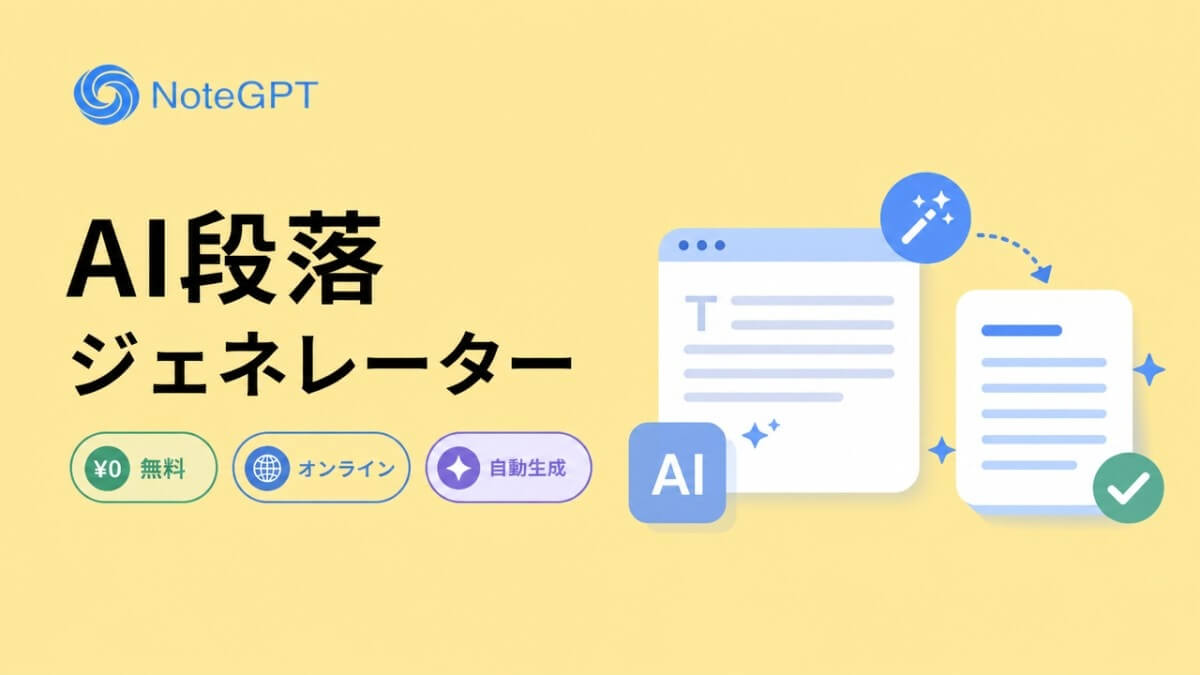 段落作成に悩んでいませんか？