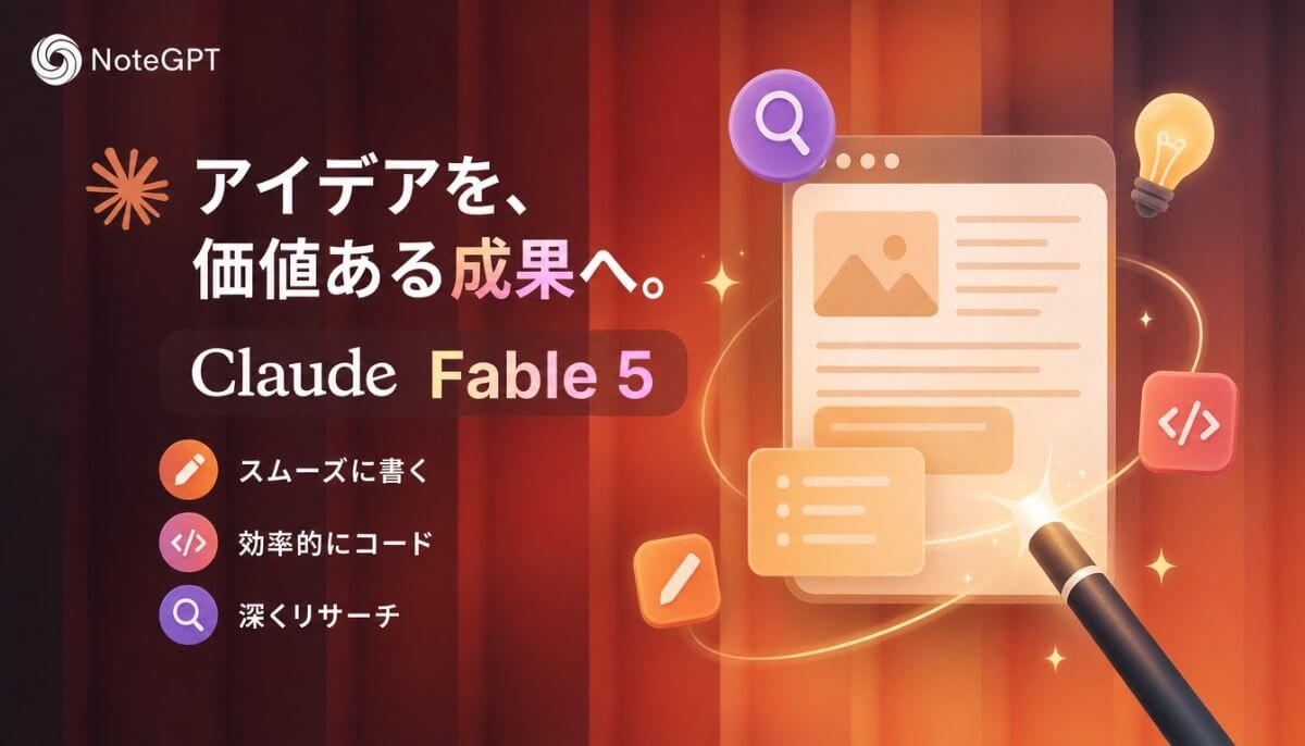 Claude Fable 5|無料AIチャット体験